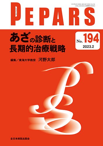 PEPARS（ペパーズ） 2023年2月号 (発売日2023年02月20日) 表紙