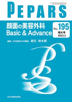 【訳あり】ニューステラ3 施術ベッド PEPARS（ペパーズ） 3月増大号 (発売日2023年03月20日) | 雑誌