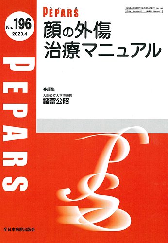 PEPARS（ペパーズ） 2023年4月号 (発売日2023年04月20日) | 雑誌/定期購読の予約はFujisan