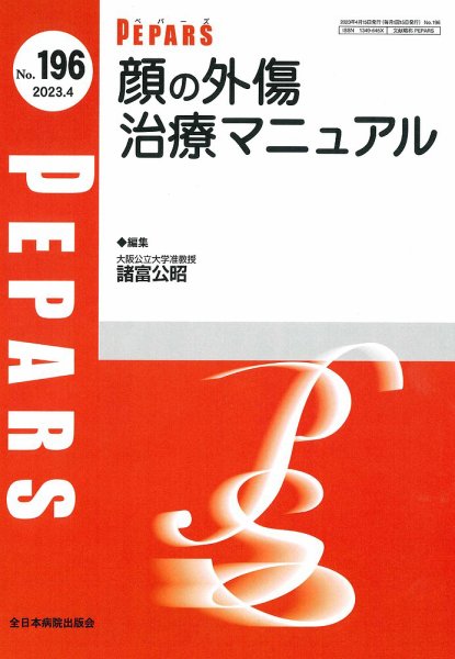 PEPARS（ペパーズ） 2023年4月号 (発売日2023年04月20日) 表紙