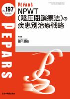 PEPARS（ペパーズ）のバックナンバー (2ページ目 15件表示