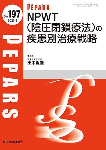PEPARS（ペパーズ） 2023年5月号 (発売日2023年05月20日) 表紙