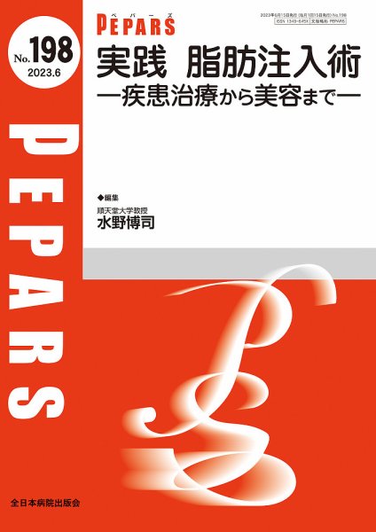 PEPARS（ペパーズ） 2023年6月号 (発売日2023年06月20日) 表紙