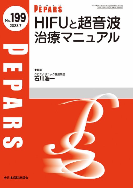 PEPARS（ペパーズ） 2023年7月号 (発売日2023年07月20日) 表紙