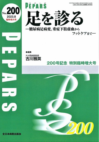 PEPARS（ペパーズ） 8月臨時増大号 (発売日2023年08月20日) 表紙