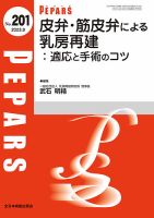 PEPARS（ペパーズ）のバックナンバー | 雑誌/定期購読の予約はFujisan