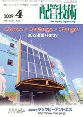 配管技術 4月号 (発売日2009年04月01日) 表紙