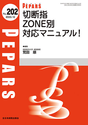 PEPARS（ペパーズ） 2023年10月号