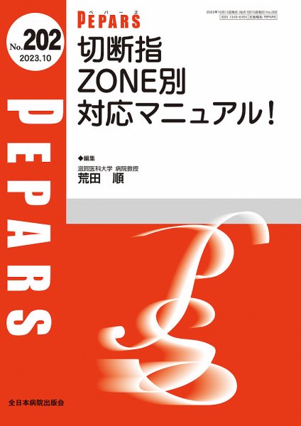 PEPARS（ペパーズ） 2023年10月号 (発売日2023年10月20日) 表紙