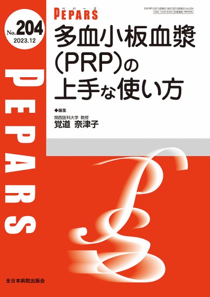 PEPARS（ペパーズ） 2023年12月号 (発売日2023年12月20日) 表紙