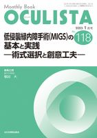 OCULISTA（オクリスタ） 2023年1月号 表紙