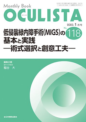 OCULISTA（オクリスタ） 2023年1月号 (発売日2023年01月20日) 表紙
