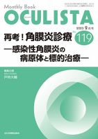 OCULISTA（オクリスタ） 2023年2月号 表紙
