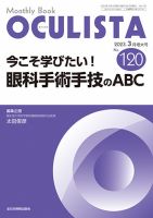 m3電子書籍 | 眼科グラフィック2022年増刊 白内障手術