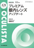 OCULISTA（オクリスタ） 2023年4月号 表紙