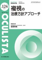 OCULISTA（オクリスタ） 2023年7月号 表紙