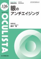 OCULISTA（オクリスタ） 2023年9月号 表紙