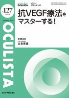 OCULISTA（オクリスタ） 2023年10月号 表紙