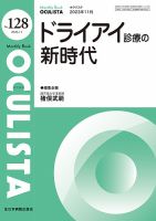 OCULISTA（オクリスタ） 2023年11月号 表紙