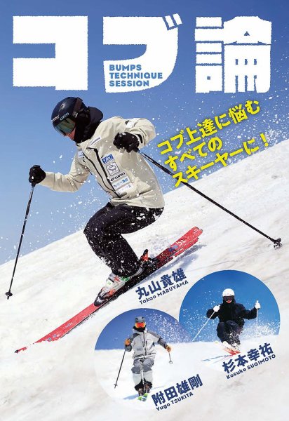 【DVD】コブ論 丸山貴雄×附田雄剛×杉本幸祐 2022年11月21日発売号 表紙
