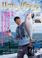 別冊つり人シリーズ ルアーパラダイスKyushu No.51 (発売日2022年