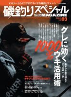 別冊つり人シリーズ 磯釣りスペシャルマガジン Vol.03 表紙