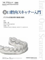 歯科 歯科技工 補綴臨床digitalandint 2024年の季号4冊セット 歯科