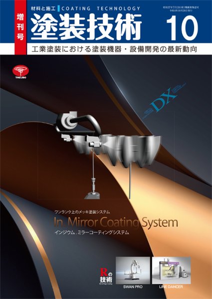 塗装技術 2022年10月増刊号 (発売日2022年10月28日) 表紙