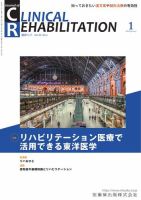 Clinical Rehabilitation（クリニカルリハビリテーション） Vol.33 No.1 表紙