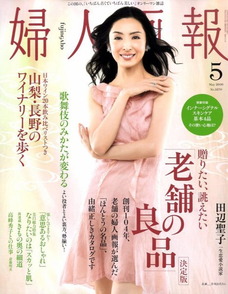 婦人画報 2009年04月01日発売号 表紙