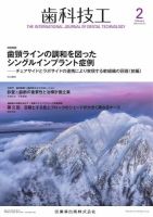 歯科技工 Vol.52 No.2