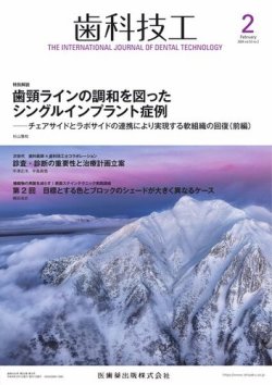 歯科 技工 雑誌 人気