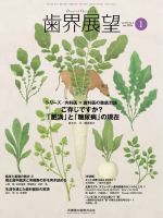 歯界展望 Vol.143 No.1 表紙