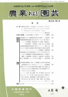 農業および園芸 Vol.98 No.4 表紙