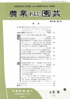 農業および園芸 Vol.98 No.5 表紙