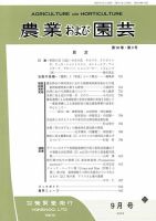 農業および園芸 Vol.98 No.9 表紙