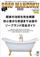 SOAP LAND MAN-ZOKU SOAP LAND MAN-ZOKU関東版2023 (発売日2022年11月29日) 表紙