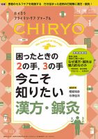 治療 2023年1月号 表紙
