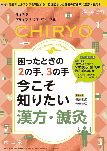 治療 2023年1月号 (発売日2023年01月01日) 表紙