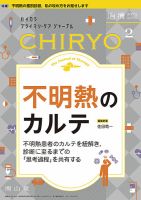 治療 2023年2月号 表紙