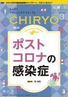 治療 2023年3月号 表紙
