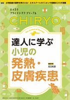 治療 2023年4月号 表紙