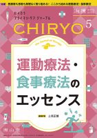 治療 2023年5月号 表紙