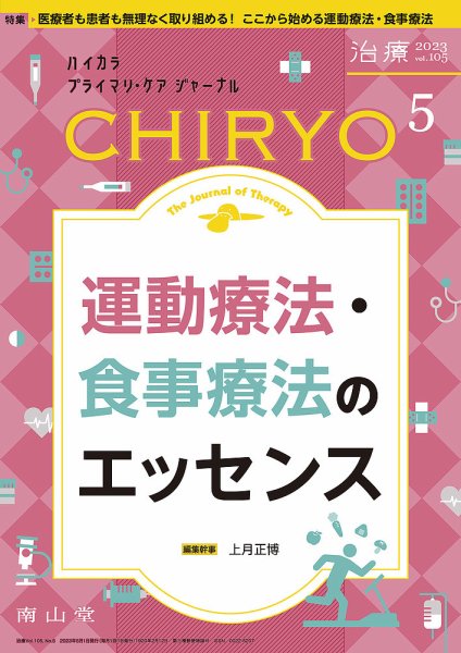 治療 2023年5月号 (発売日2023年05月01日) 表紙