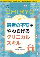 治療 2023年6月号 表紙