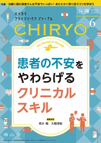 治療 2023年6月号 (発売日2023年06月01日) 表紙