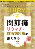 治療 2023年7月号 表紙