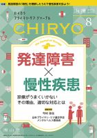 治療 2023年8月号 表紙