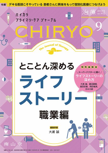 治療 2023年9月号 (発売日2023年09月01日) 表紙