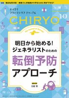 治療 2023年10月号 (発売日2023年10月01日) 表紙
